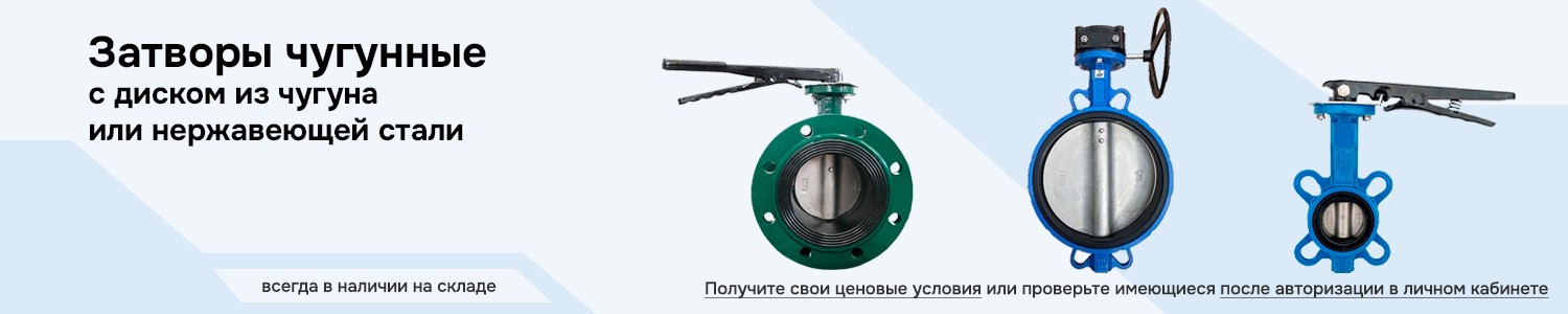 Затворы чугунные (горизонтальный)
